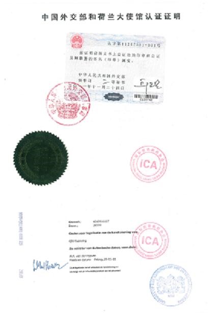 中国外交部与澳大利亚大使馆的认证