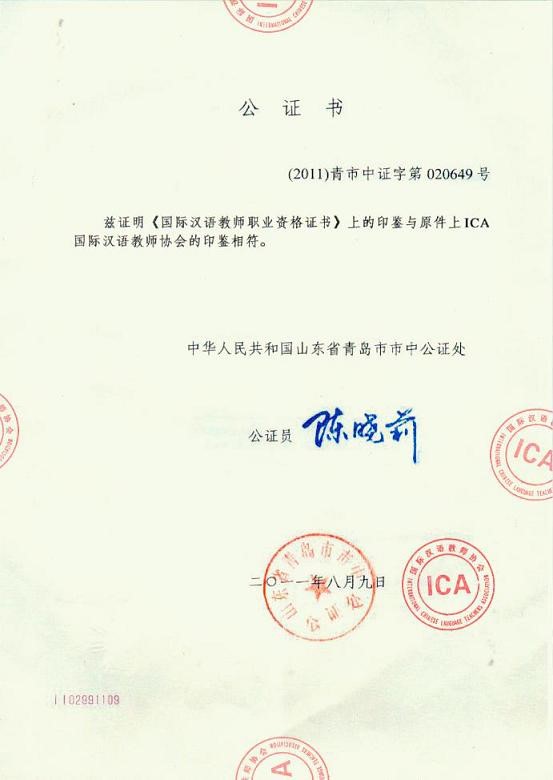 中华人民共和国公证书